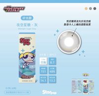 夜空星糖 灰