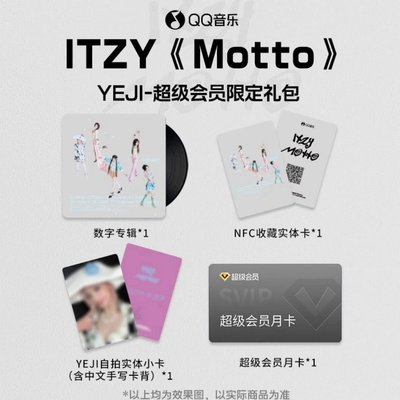 【預購/可直接下單】ITZY Motto QQ 音樂限定禮包