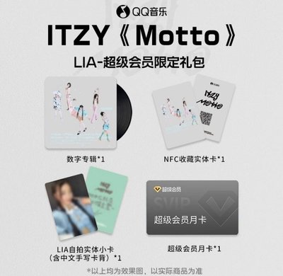【預購/可直接下單】ITZY Motto QQ 音樂限定禮包