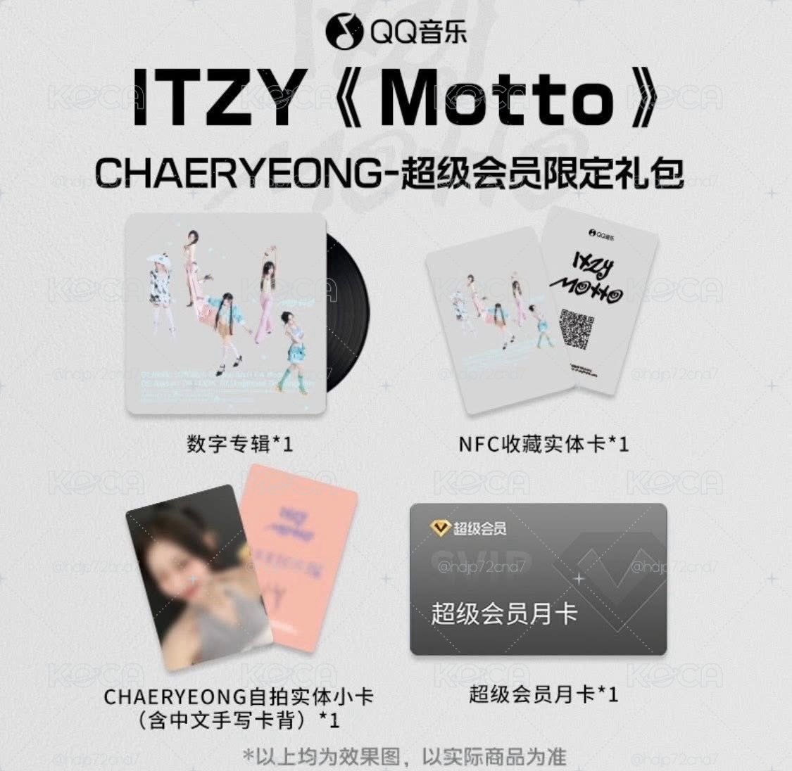 【預購/可直接下單】ITZY Motto QQ 音樂限定禮包