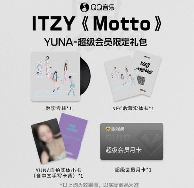【預購/可直接下單】ITZY Motto QQ 音樂限定禮包