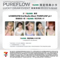 PUREFLOW 臺灣711 限定特典