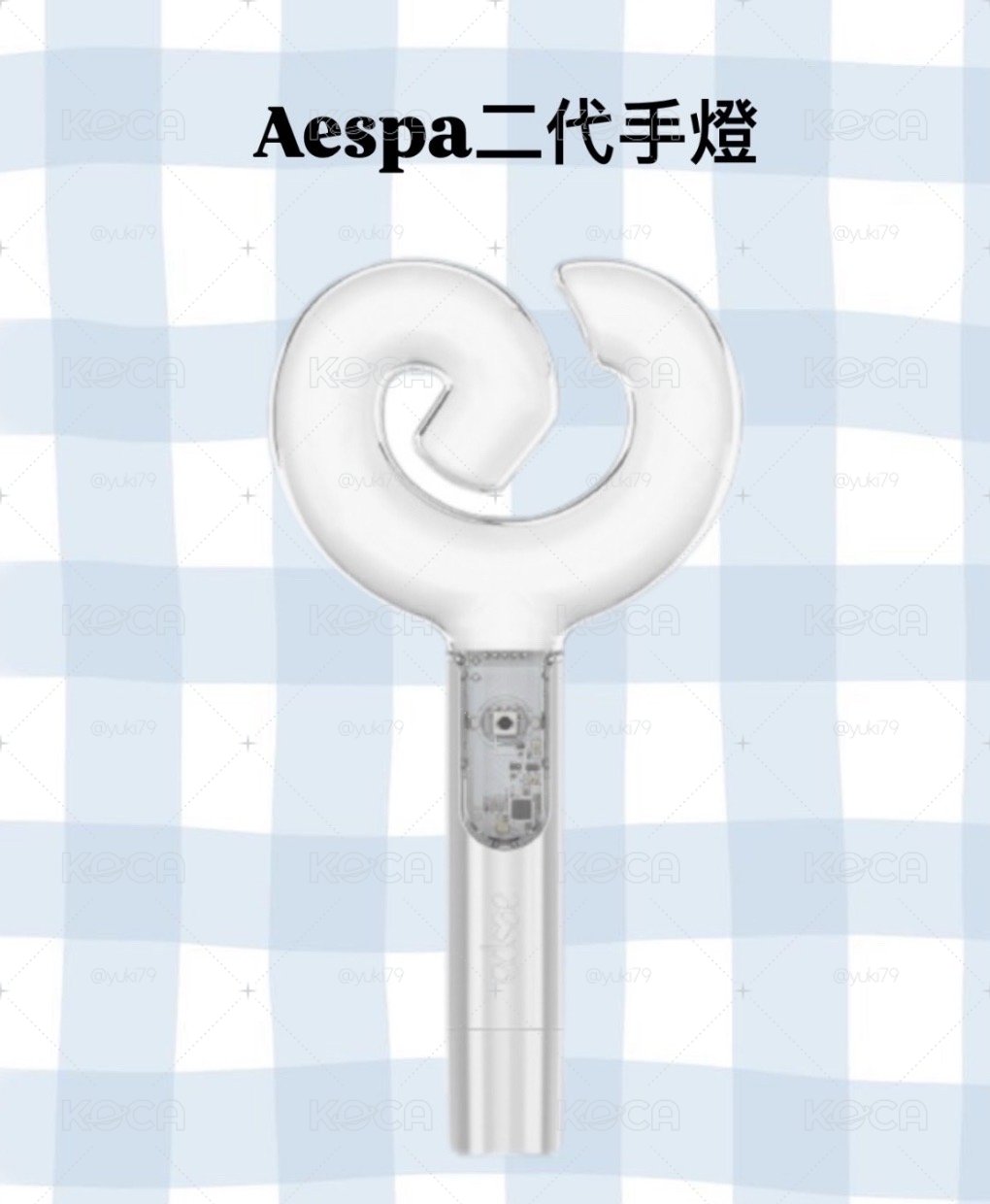 Aespa二代手燈