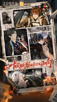 故城黎明的迴響