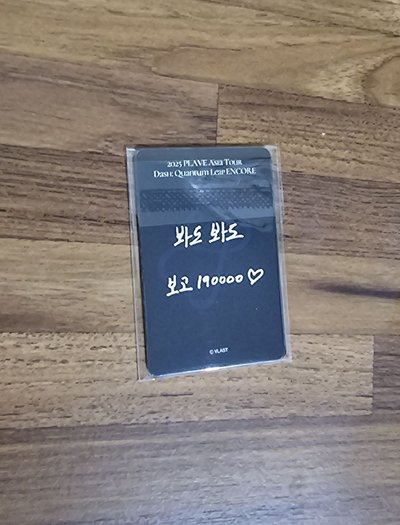 PLAVE 安可場Zone卡一套
