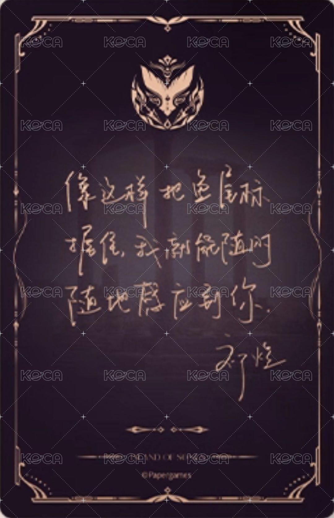 往日回信 周邊卡 心跡留言卡 背面
