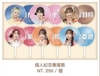 SP 個人紀念應援扇