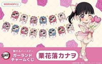 香奈乎生日 連結生日花環吊飾 WEB抽賞
