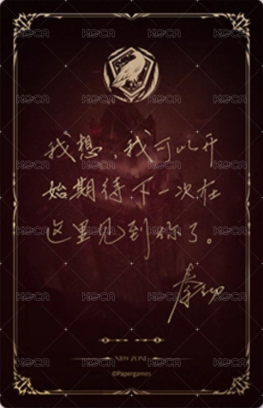 往日回信 周邊卡 心跡留言卡 背面
