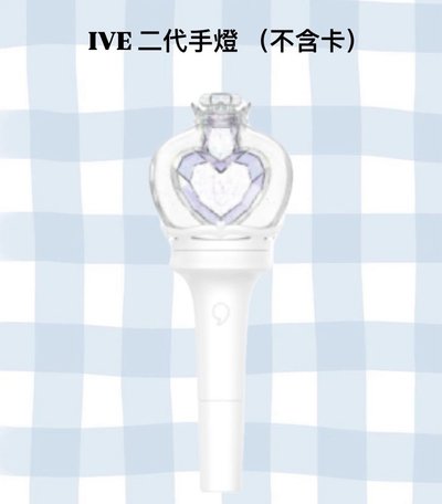 IVE二代手燈