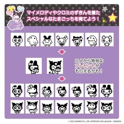 Tamagotchi 電子雞酷洛米版本💜