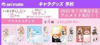 株式会社アニメイト 四季ver. アクリルスタンド