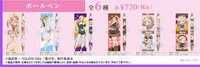 株式会社アニメイト 四季ver. ボールペン