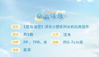 水機玩具掛件