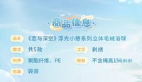 立體毛絨浴球