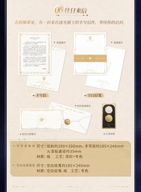 郵品禮盒 沈星回款