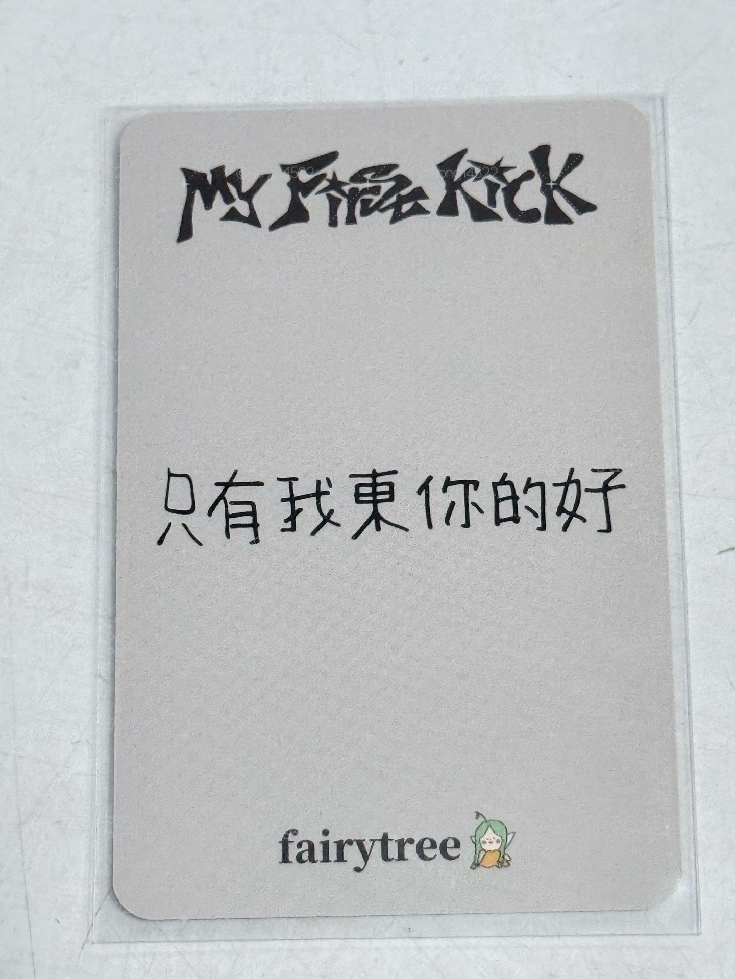 仙女樹台北合影特典 東玹