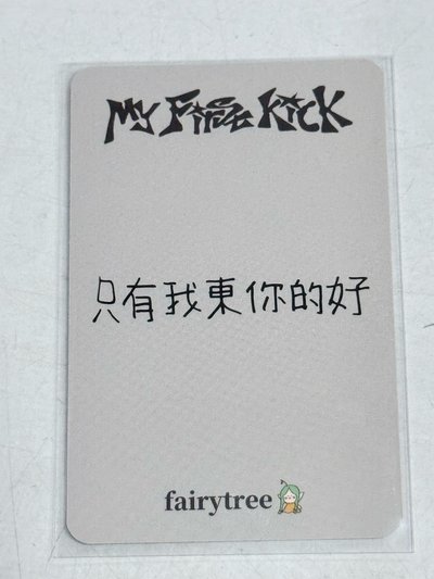 仙女樹台北合影特典 東玹