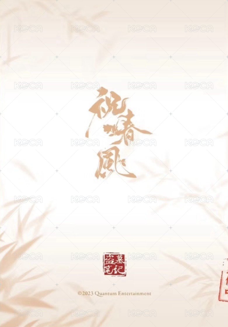 2023生日 祝春風 拍立得  背面