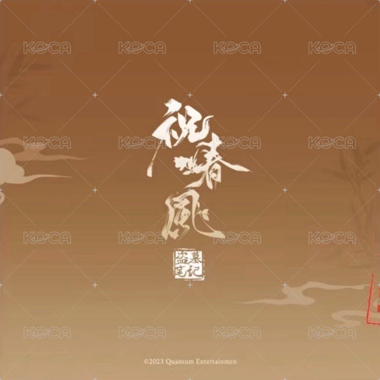 2023生日 祝春風 鐳射 周邊卡  背面