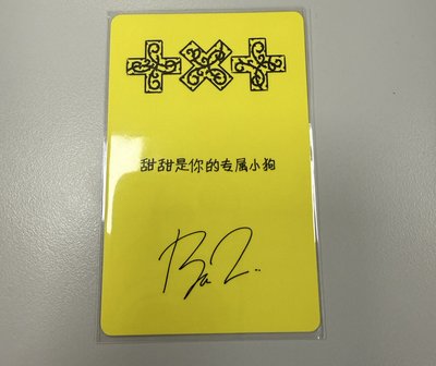 迷八 京東特典卡+wvs電子專 圭