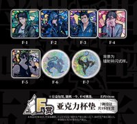 奇境 F賞壓克力杯墊