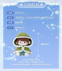 冬日暖裘坐姿公仔