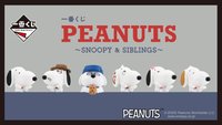 SNOOPY & SIBLINGS