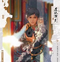 2026新年 羌姆溯影