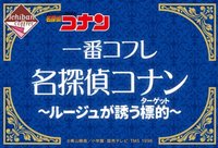 紅唇的誘惑目標（ルージュが誘う標的）