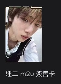 m2u訓