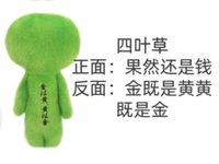 四葉草 金錢