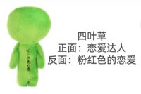 四葉草 戀愛