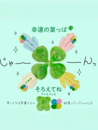 四葉草系列