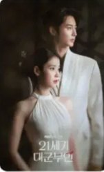 21世紀大君夫人 yes24 特典卡 特典書籤