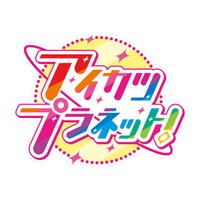 偶像學園 Planet！