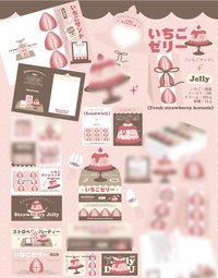 草莓三明治 共6p
