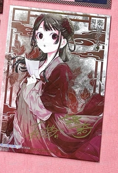 藥師少女的獨語 「如獲至寶」畫板 複製簽名板