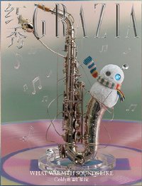  红秀GRAZIA 766期/Coldy封面杂志套装