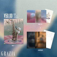  红秀GRAZIA 766期/Coldy封面杂志套装