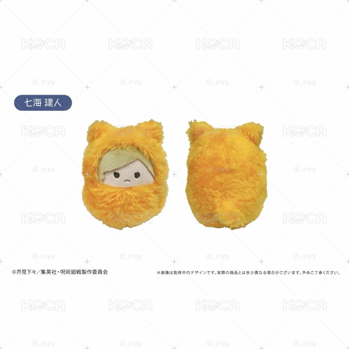 TAPIOCA 娃娃 寶寶娃 Vol.2七海建人