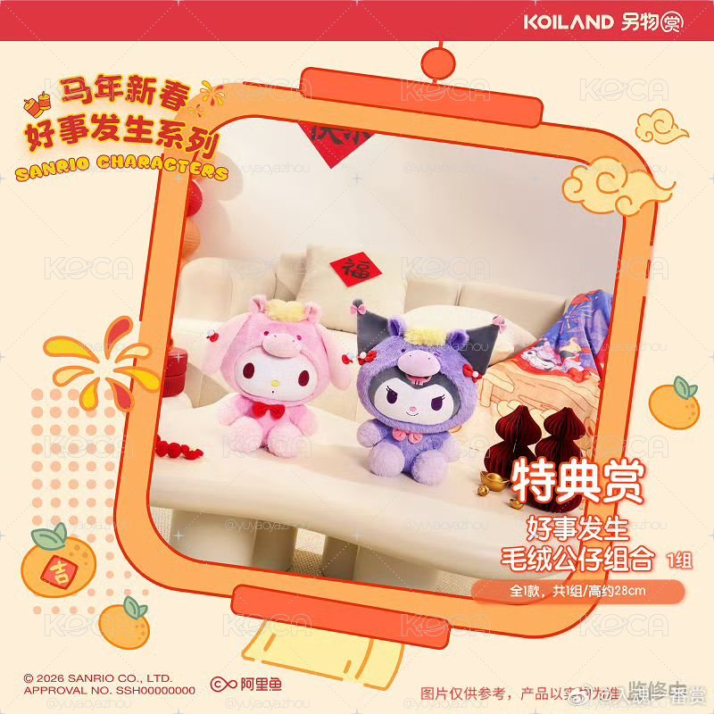 三麗鷗一番賞好事發生大娃娃