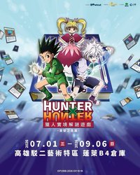 獵人實境解謎遊戲－貪婪之島篇 高雄站