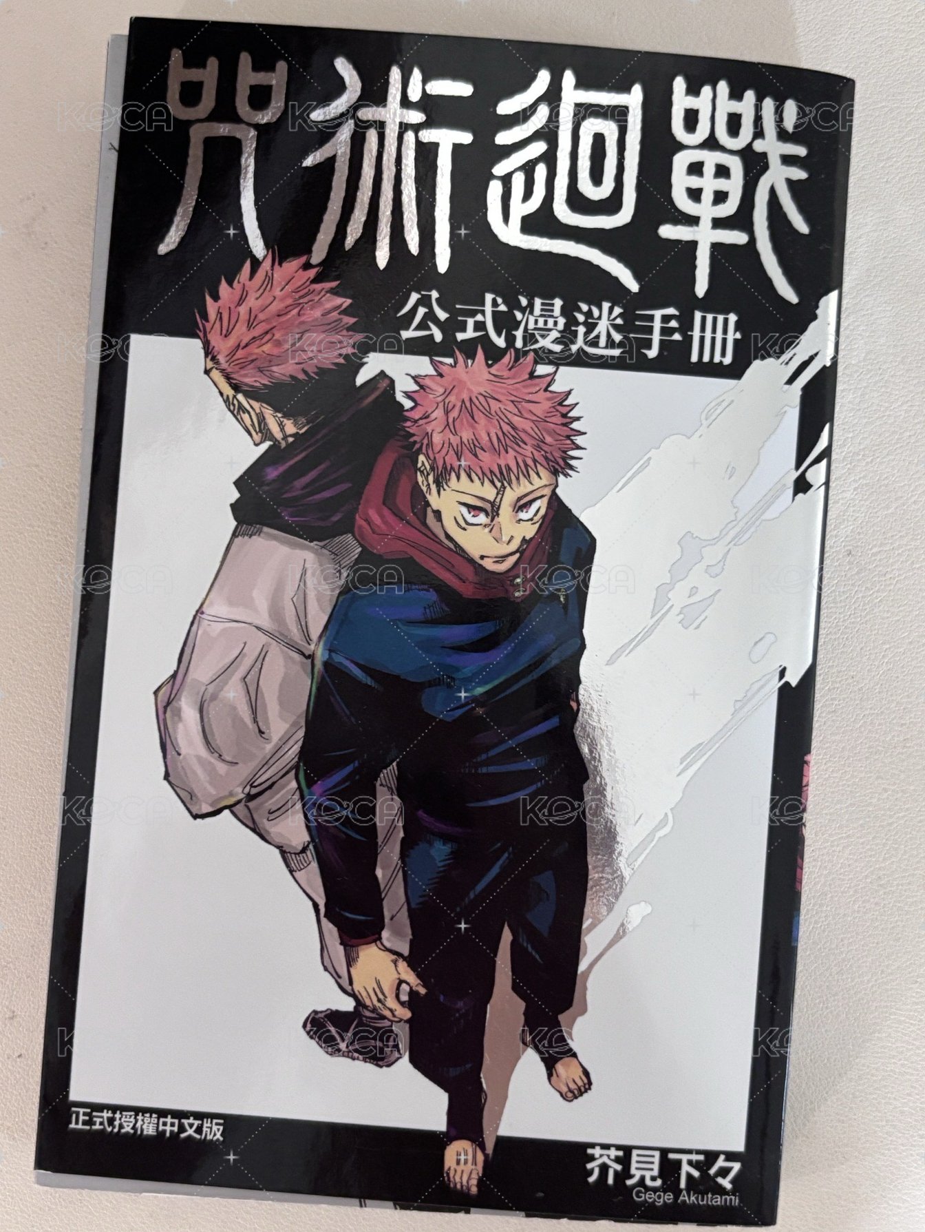 公式書