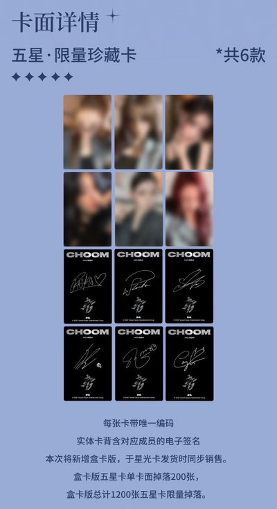 Babymonster choom 星光卡 代抽