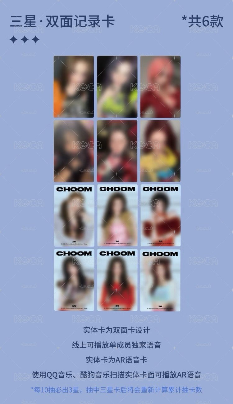 Babymonster choom 星光卡 代抽