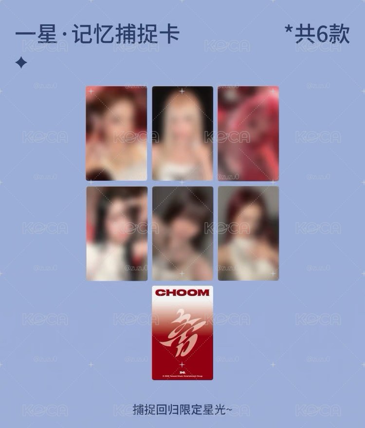 Babymonster choom 星光卡 代抽