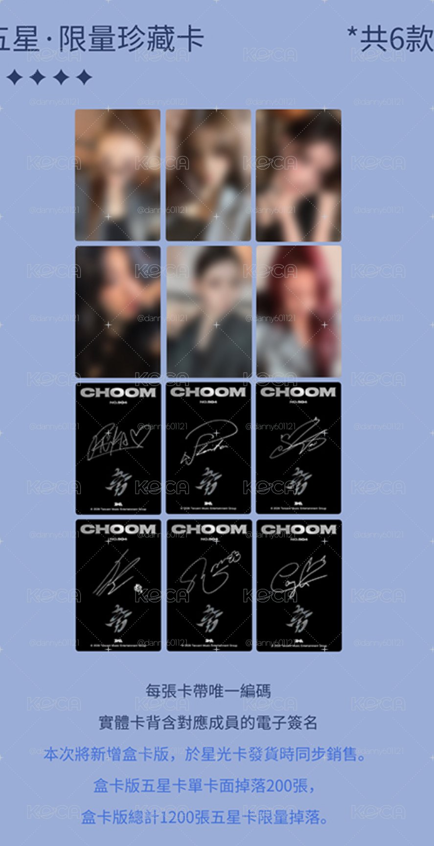 babymonster choom星光卡 代抽
