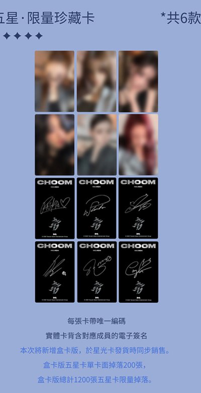 babymonster choom星光卡 代抽