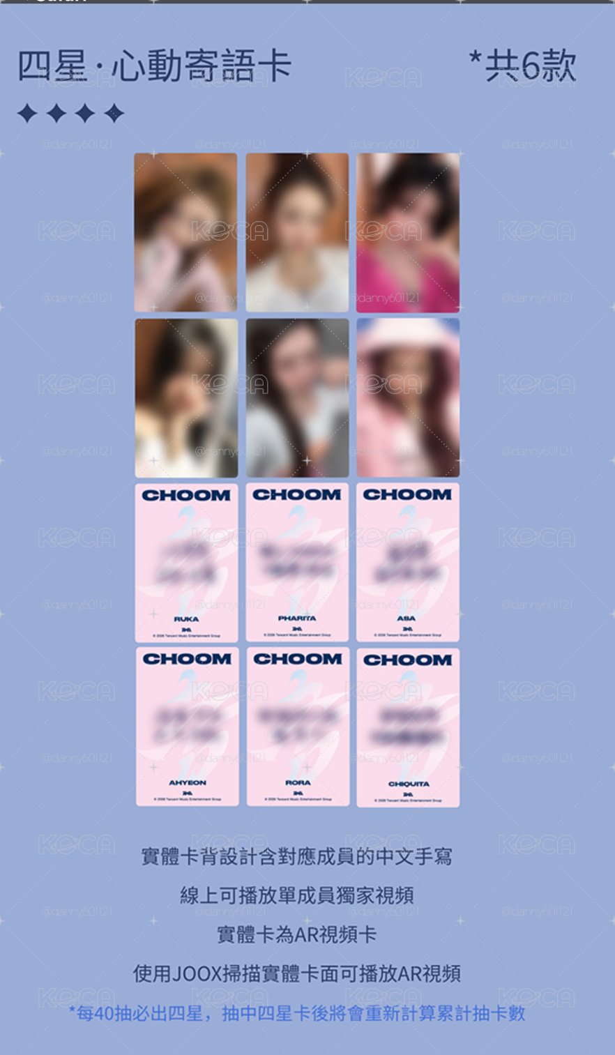 babymonster choom星光卡 代抽